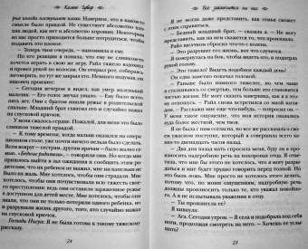 Колин Гувер: Все закончится на нас