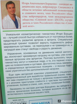 Игорь Борщенко: АнтиАртроз, АнтиАртрит. Бережная забота о ваших суставах