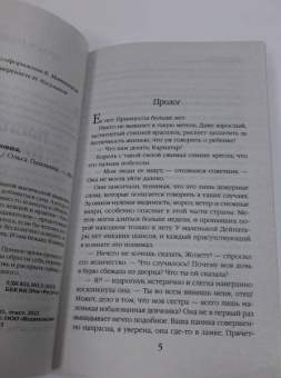 Ольга Пашнина: Пропавшая принцесса
