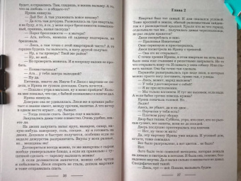 Галина Гончарова: Участковый. От стажёра до ведьмы