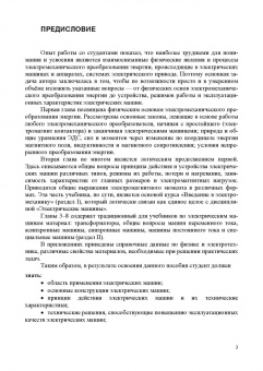 Епифанов, Епифанов: Электрические машины. Учебник. СПО