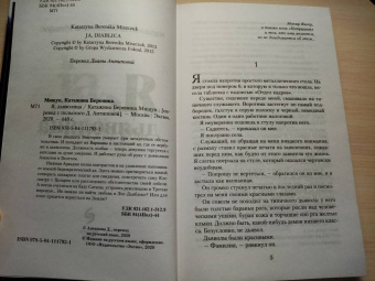 Катажина Мищук: Я, дьяволица