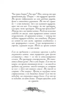Ошо Багван Шри Раджниш: Доверие. Живи играючи и будь открыт для жизни