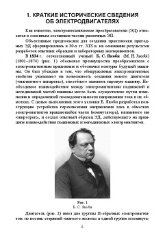 Бурков, Сериков: Электродвигатели электрических приводов. Учебное пособие для СПО