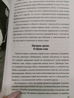 Антон Власкин: Японские призраки. Юрей и другие