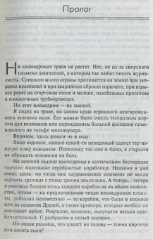 Сергей Лукьяненко: Звездная тень