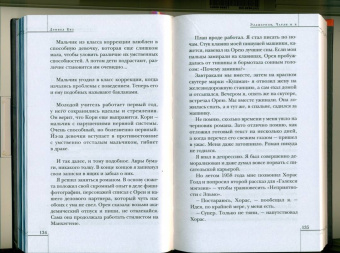 Дэниел Киз: Элджернон, Чарли и я