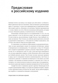 Альфи Кон: Наказание наградой. Что не так со школьными оценками, системами мотивации, похвалой и прочими взятк.