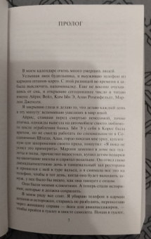 Джоди Пиколт: Книга двух путей