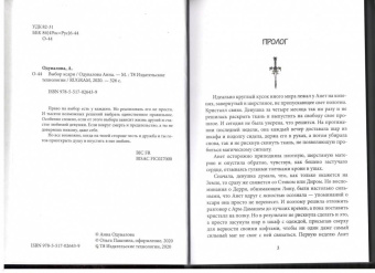 Анна Одувалова: Выбор ксари. Книга 3