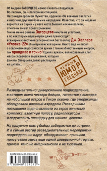 Андрей Загорцев: Спецназ Третьей Мировой