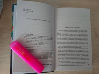 Чарльз Диккенс: История Дэвида Копперфилда