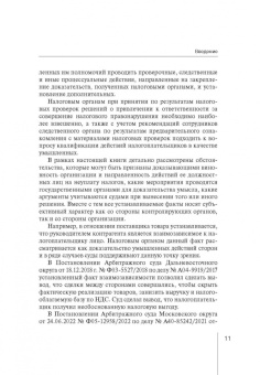 Роман Шишкин: Методика доказывания умысла на неуплату налогов. Стратегия защиты прав налогоплательщика