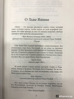 Дитрих Шульце-Мармелинг: Лев Яшин. Я - легенда