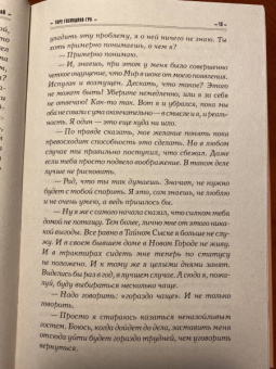 Макс Фрай: Горе господина Гро