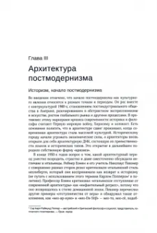 Чарльз Дженкс: Постмодернизм в архитектуре