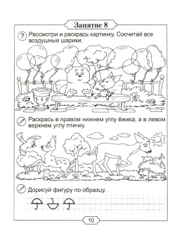 30 занятий для развития ребенка. Сборник тестов