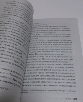 Рагнар Йонассон: Мгла