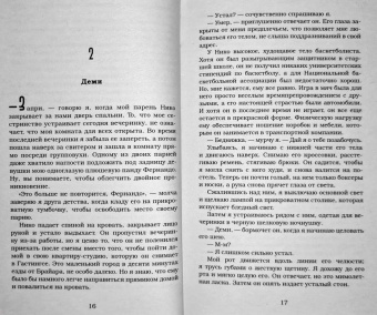 Эль Кеннеди: Игра