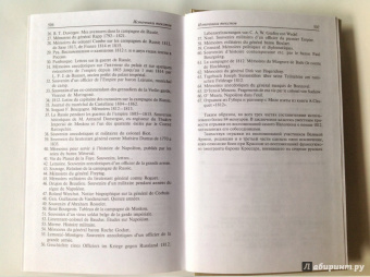 Наполеон в России в воспоминаниях иностранцев. В 2-х книгах