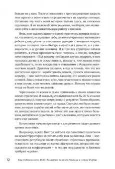 Ана Мавричева: Код публичности 2022. Развитие личного бренда в эпоху Digital