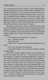 Кнут Гамсун: Плоды земли