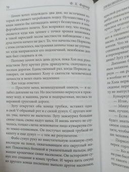 Филип Фармер: Любовники. Плоть