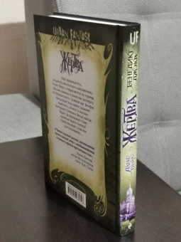 Бенедикт Джэка: Алекс Верус. Жертва