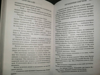 Лорет Уайт: Поглощенные сумраком