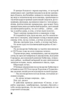 Татьяна Степанова: Когда боги закрывают глаза