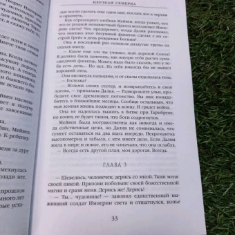 Кэмерон Джонстон: Мерзкая семерка