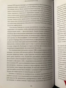 Ричард Прам: Эволюция красоты. Как дарвиновская теория полового отбора объясняет животный мир — и нас самих