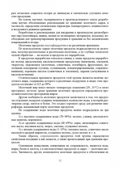 Гогаев, Караева, Кадиева: Технология молока и молочных продуктов. Учебное пособие для СПО
