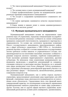 Олег Рой: Муниципальный менеджмент. Учебное пособие для вузов