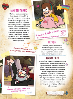 Гравити Фолз. Активити-журнал. Выпуск 1