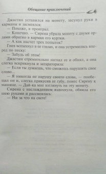 Нора Робертс: Обещание приключений