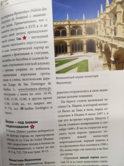 Райнхард, Хомбург: Португалия, с картой