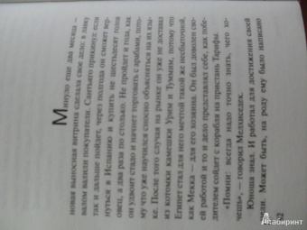 Пауло Коэльо: Алхимик