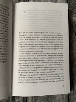 Рой Якобсен: Незримые