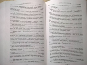 Брендон Сандерсон: Двурожденные. Сплав закона. Тени истины. Браслеты Скорби