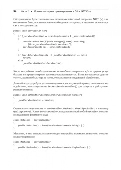 Арораа, Чилберто: Паттерны проектирования для C# и платформы .NET Core