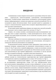 Грущко, Овчинников, Овсянников: Кальций как элемент для микролегирования деформируемых алюминиевых сплавов