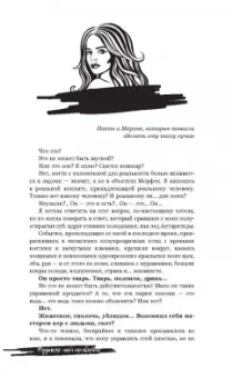 Анна Джейн: По ту сторону отражения. Музыкальный приворот