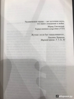 Барбара Такман: Августовские пушки