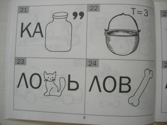 Евгения Кац: Отгадайки. Простые ребусы для детей