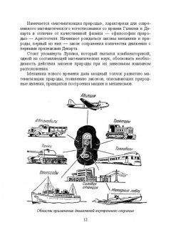Андрусенко, Андрусенко, Барышников: История создания двигателя внутреннего сгорания. Вечный двигатель