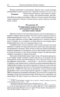 Феодор Преподобный: Творения. Том 6. Нравственно-аскетические творения. Догматико-полемические творения. Слова