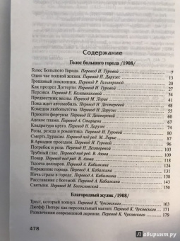 Генри О.: Собрание сочинений. Том 3:  Голос большого города. Благородный жулик. На выбор
