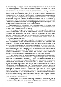 Александр Кирнев: Организационно-технологическое проектирование при производстве работ на объектах строительства
