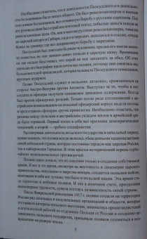 Мозохин, Сафонов: Особый отдел ВЧК против польской разведки. 1918-1921 гг.